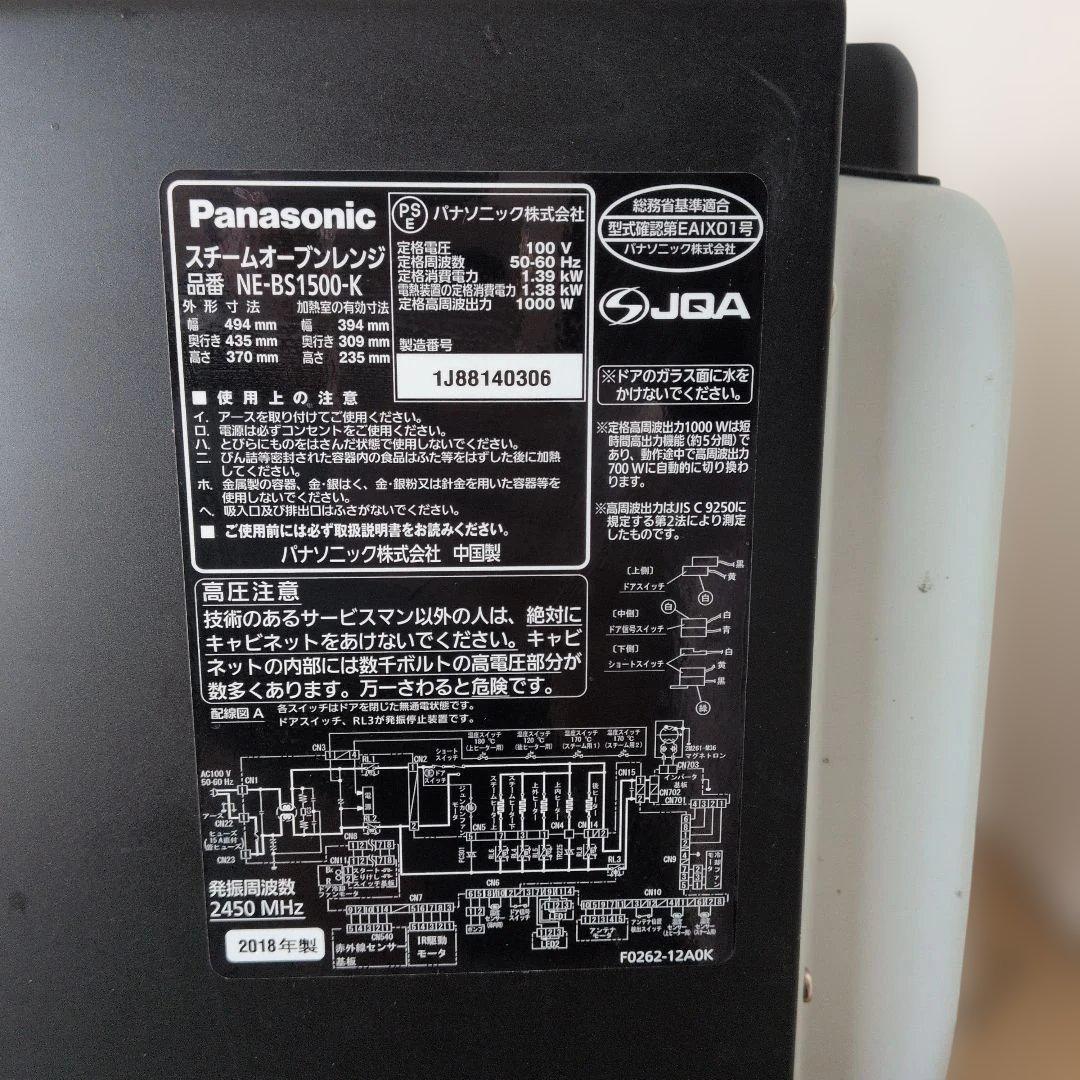 【早い物勝ち】パナソニック　ビストロ　オーブンレンジ　NE-BS1500