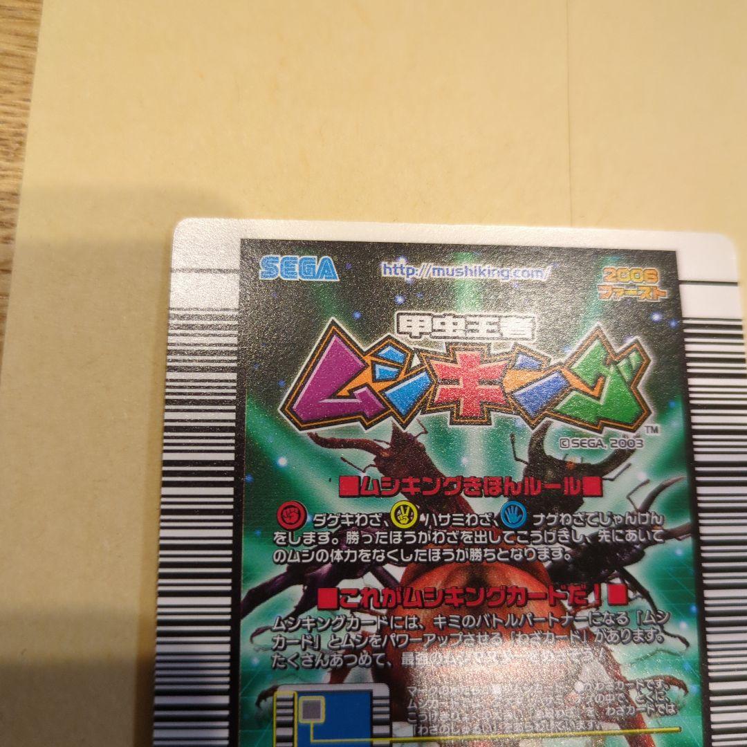 本日終了！ムシキング！ヘルクレスリッキーブルー　アダー　０６ファースト