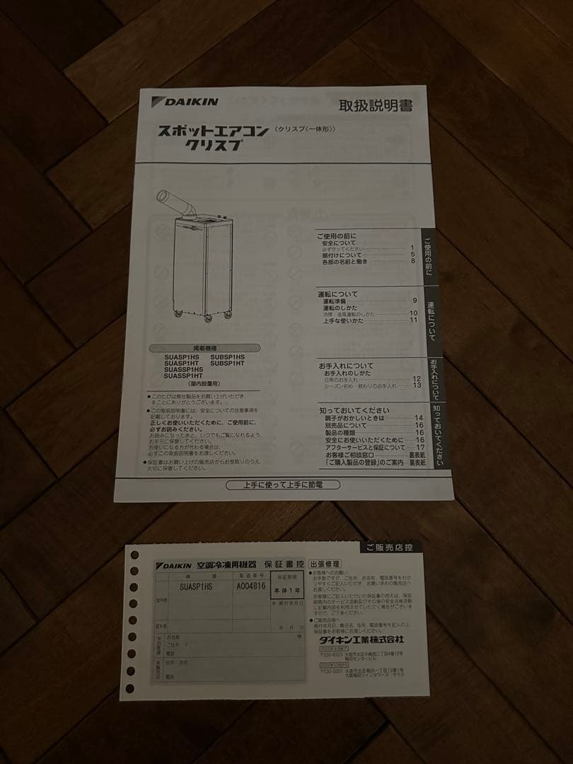 ダイキン スポットエアコン SUASP1HS 単相100V 首振なし クリスプ