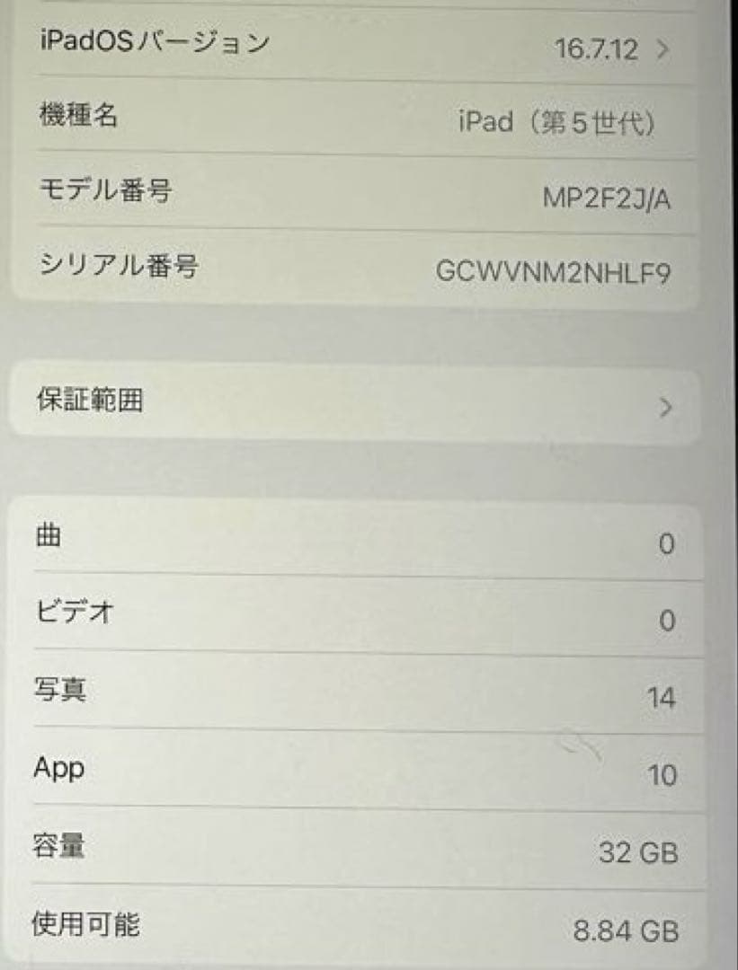 【第五世代】32gb Wi-Fiモデル iPadシルバー
