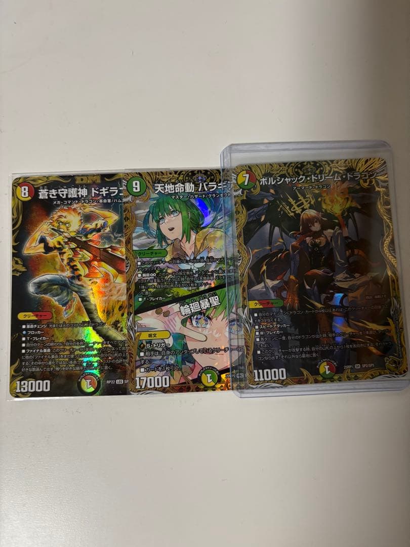 ボルシャックドリームドラゴン　バラギアラ　ドギラゴン閃　金トレジャー　まとめ売り