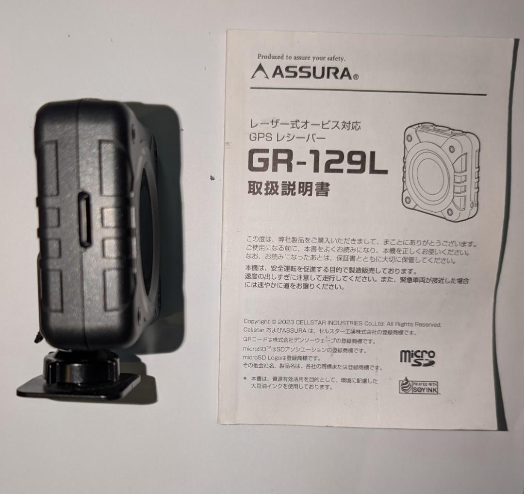 セルスター ASSURA GR-129L GPSレシーバー