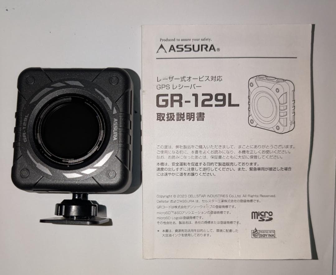 セルスター ASSURA GR-129L GPSレシーバー