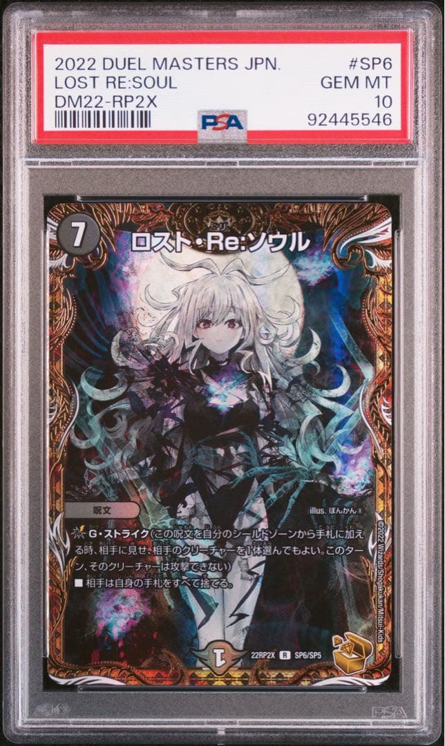 デュエルマスターズ ロスト・Re: ソウル PSA10 2連番 金トレジャー