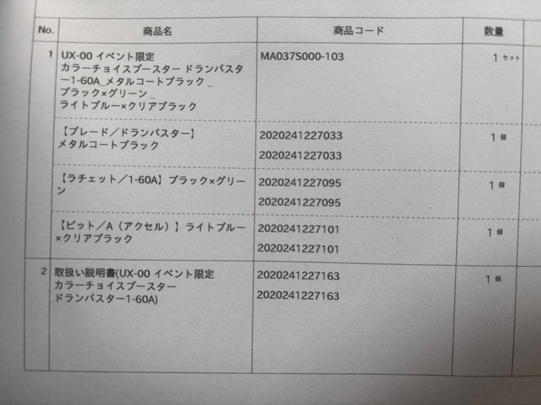 【lhaine 】ベイブレードパーク限定　ベイブレードX　ドランバスター