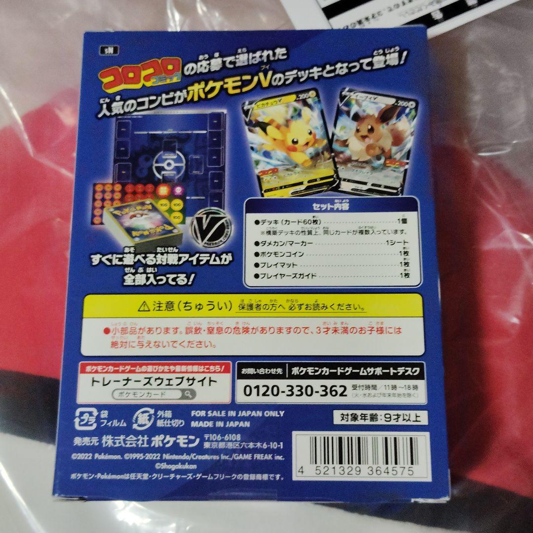 ポケカ　スタートデッキ100 コロコロ　未開封