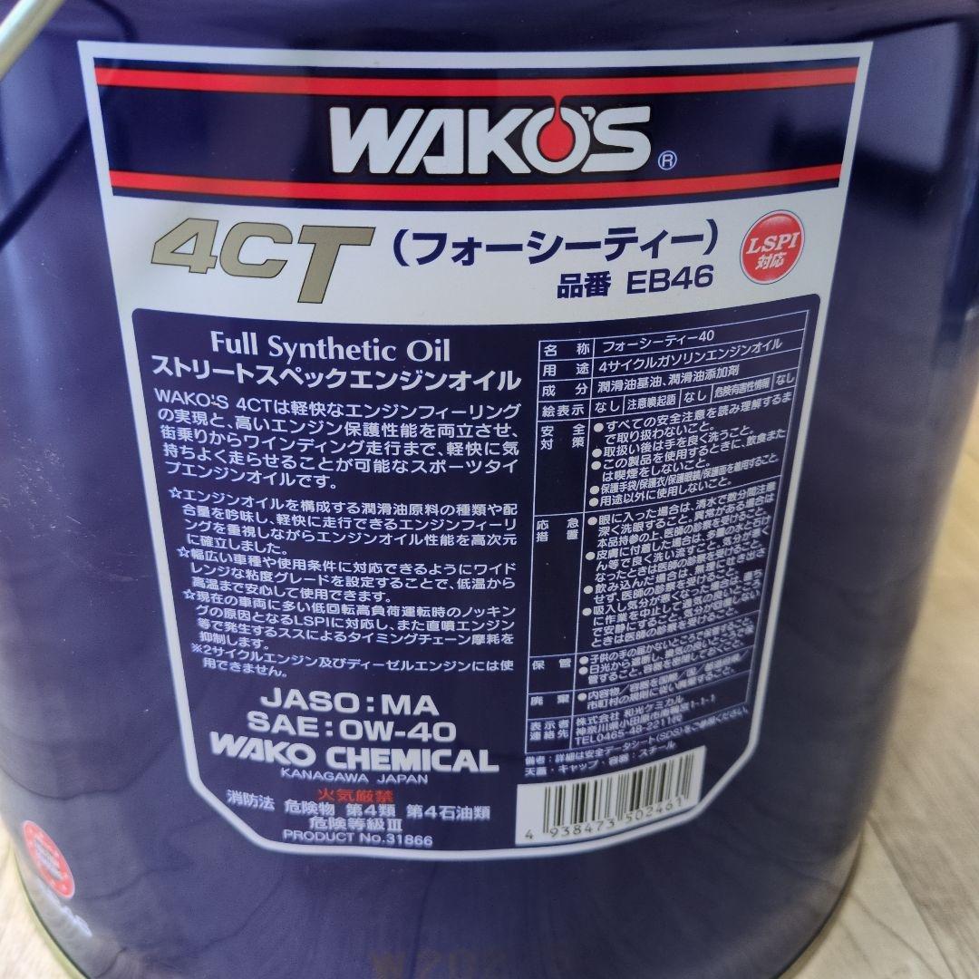 WAKO'S ワコーズ 4CT エンジンオイル 0W-40　※訳あり