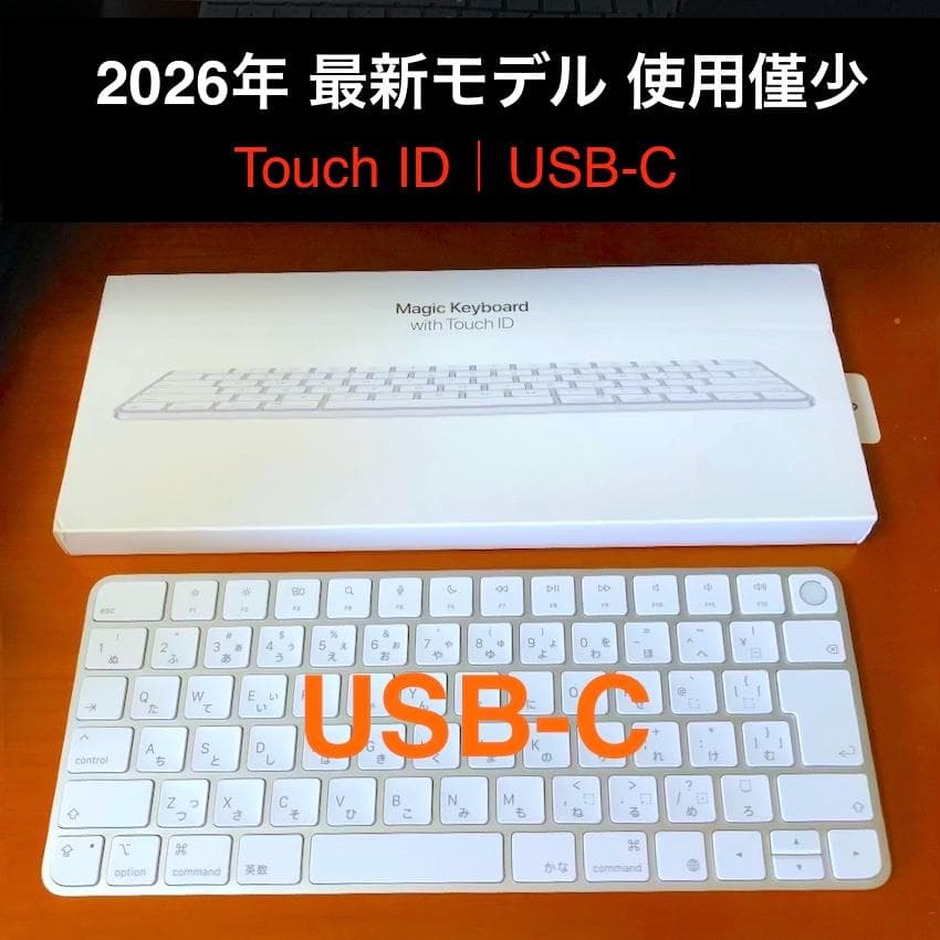 最新｜ほぼ未使用｜USB-C｜Magic Keyboard｜Touch ID