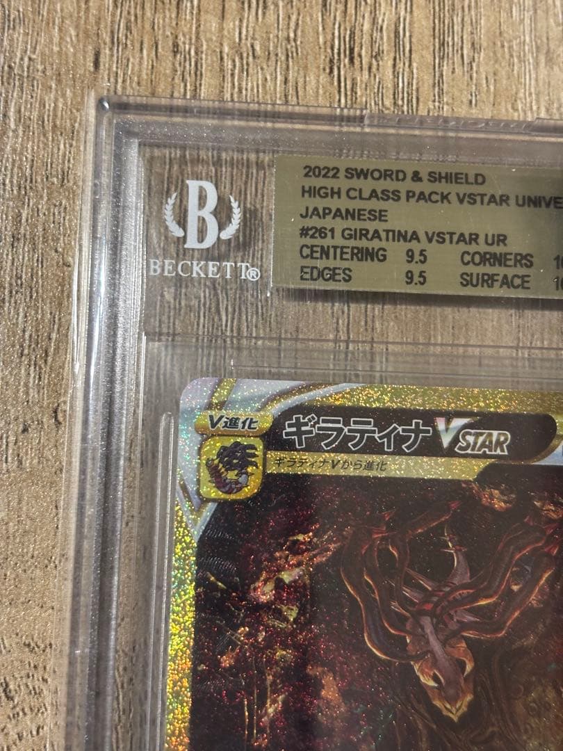 ポケモンカード ギラティナ VSTAR UR BGS9.5