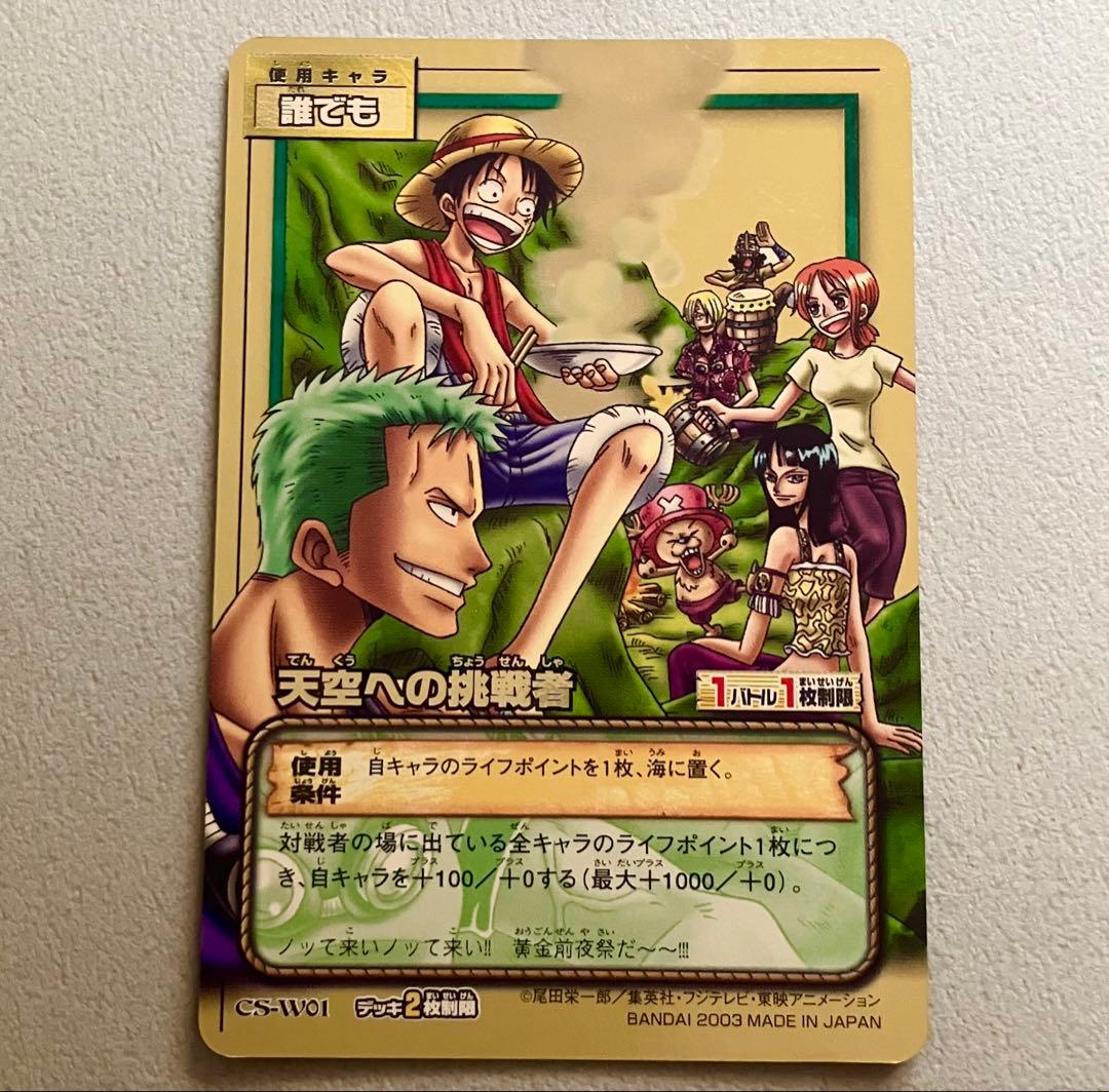 【ワンピースカード旧裏】天空への挑戦者 ② UR ゴールド