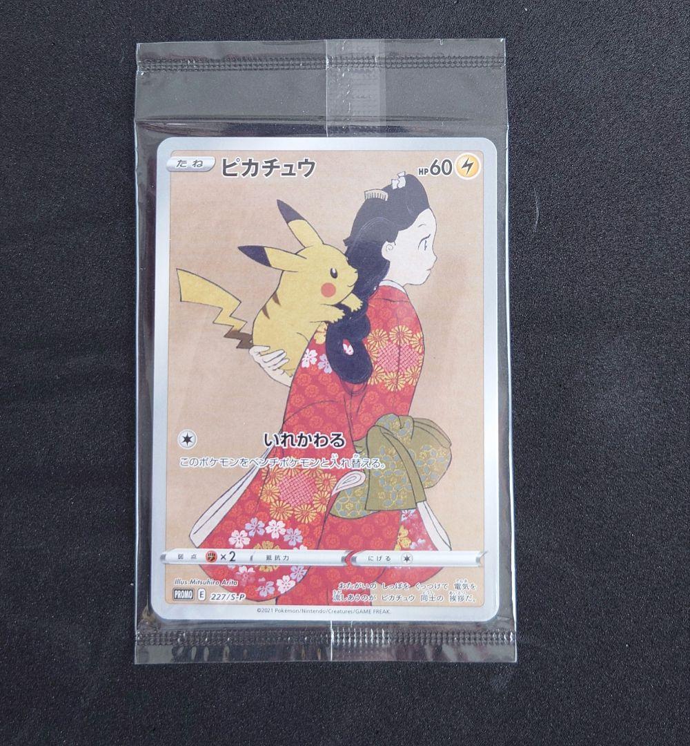 ポケモンカード　切手BOX見返り美人・月に雁セット