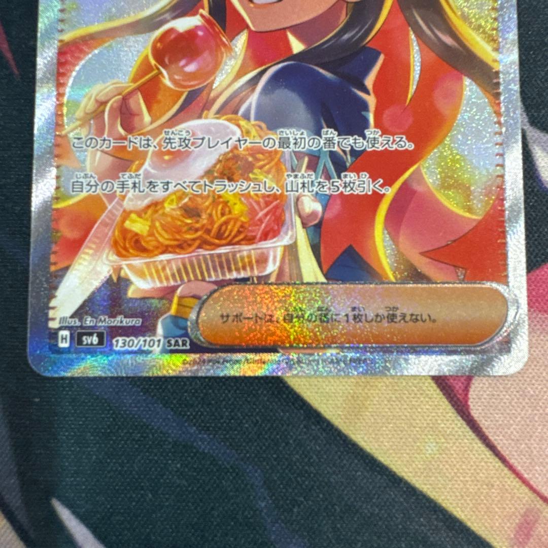 ポケモンカード ポケカ 変幻の仮面 ゼイユ SAR