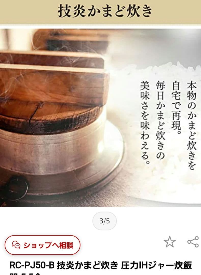 新品5.5合炊き圧力IH炊飯器　黒ダイヤモンド厚釜かまど炊き　遠赤