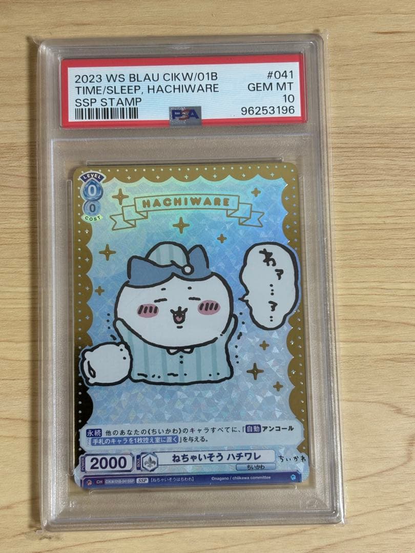 【PSA10】ちいかわ ヴァイスシュヴァルツブラウ　ねちゃいそう　ハチワレSSP