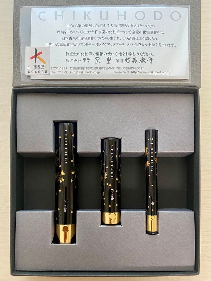 熊野筆　竹寳堂　メイクブラシセット