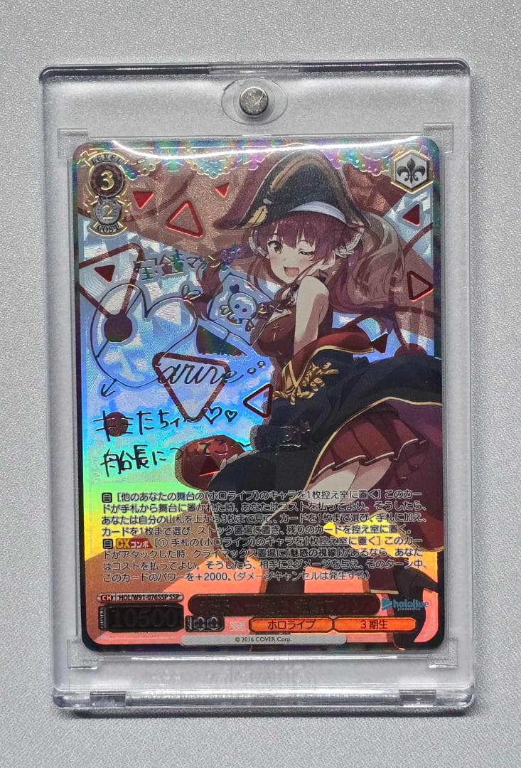 ヴァイスシュヴァルツ　未来へ一緒に　宝鐘マリン　SSP サイン　ホロライブ