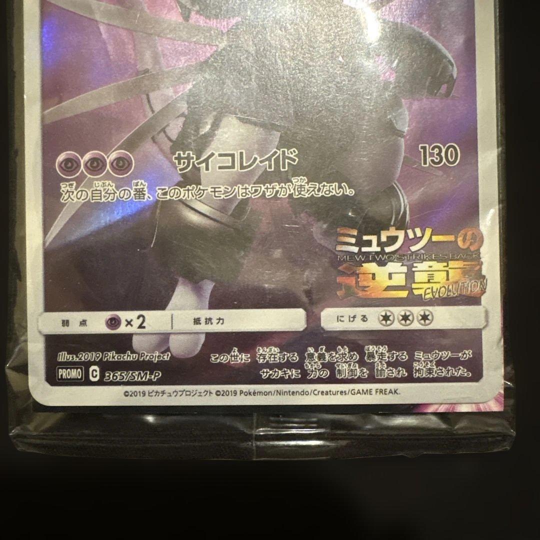 「未開封」アーマードミュウツー PROMO 2枚セット