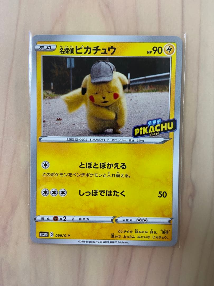 名探偵ピカチュウ　プロモ[S-P 099](プロモーションカード「S-P」)