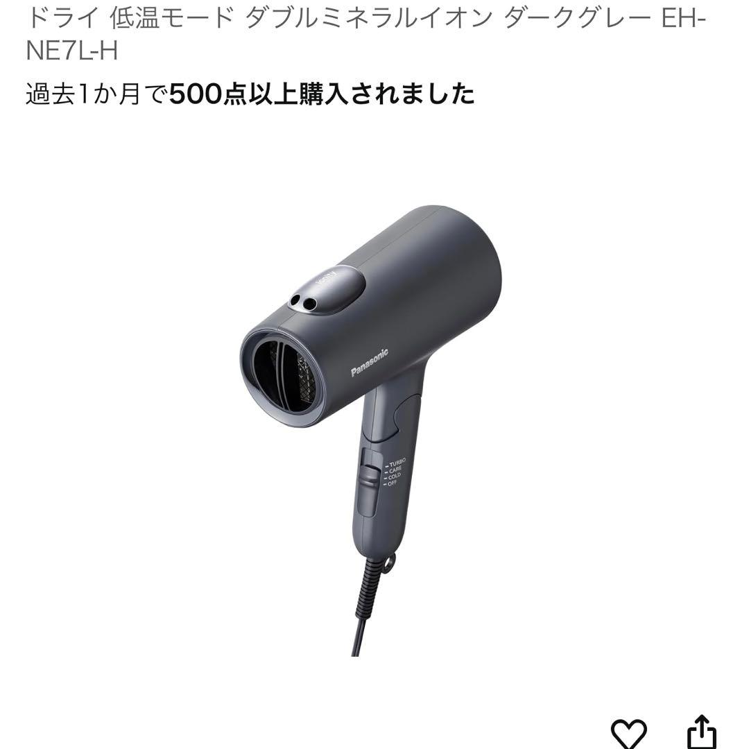 新品　Panasonic ionity EH-NE7L-H ヘアドライヤー