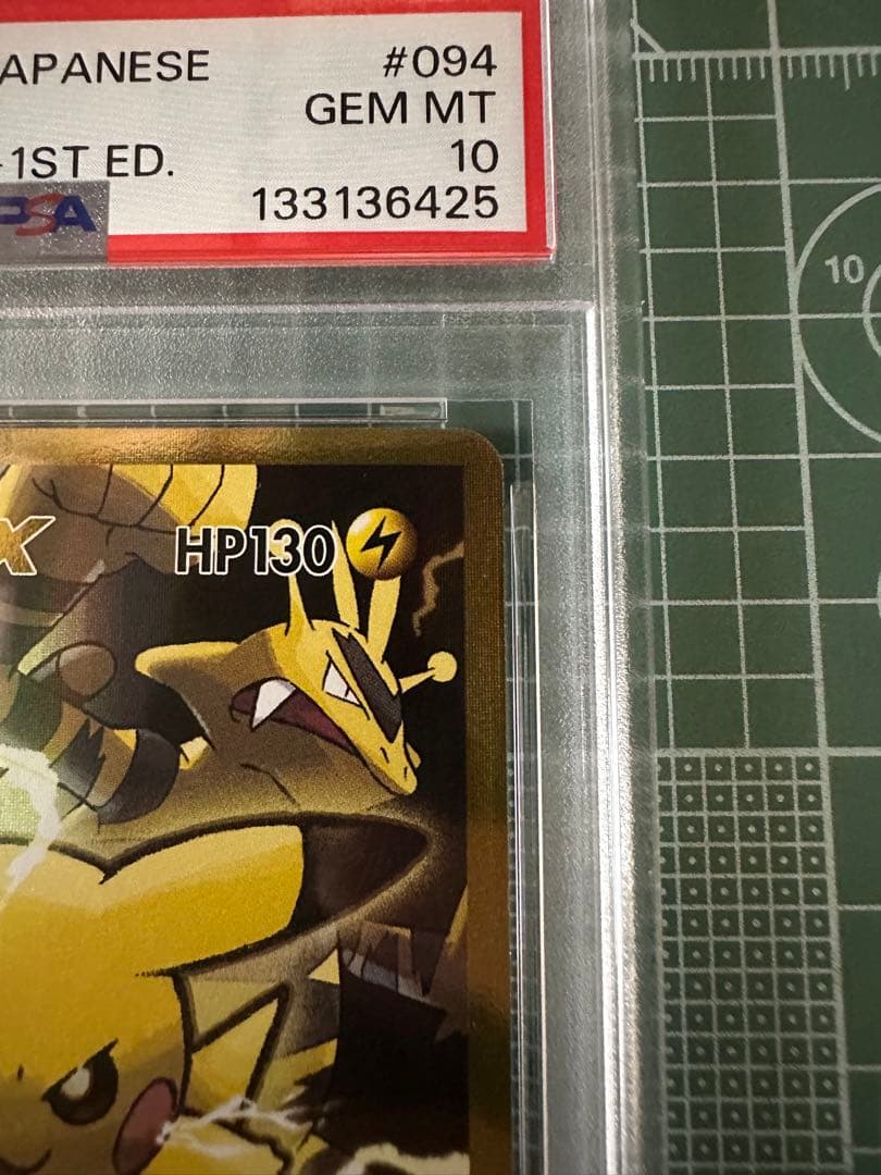 ポケカ ピカチュウEX SR CP6 20th 094 PSA10 1ED