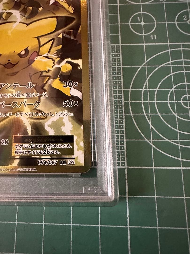 ポケカ ピカチュウEX SR CP6 20th 094 PSA10 1ED