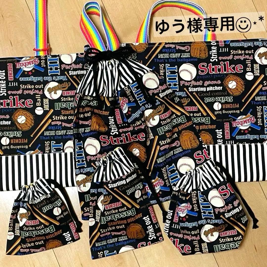 ゆう。ハンドメイド★ブラック。野球ベースボール⚾プリント6点セット
