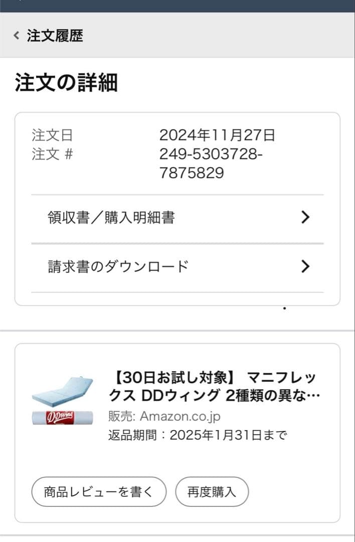 マニフレックス　ddウィング シングル