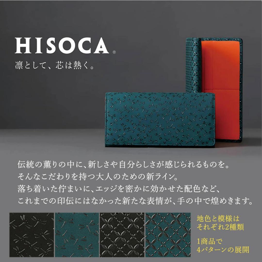 印傳屋 束入れ HISOCA ひそか 長財布 漆 オリジナル ブランド 日本製