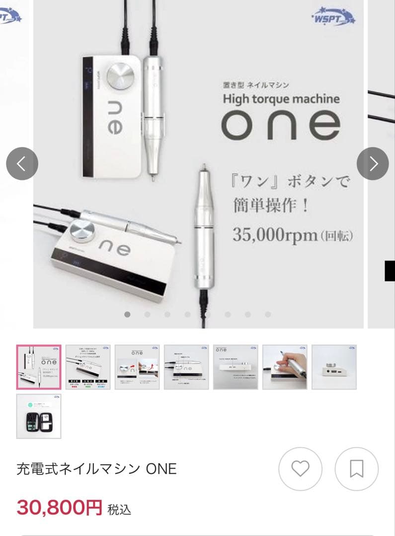 WSPT JAPAN 充電式ネイルマシン　ONE