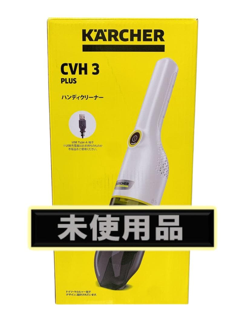 ケルヒャー ハンディクリーナー CVH3 PLUS