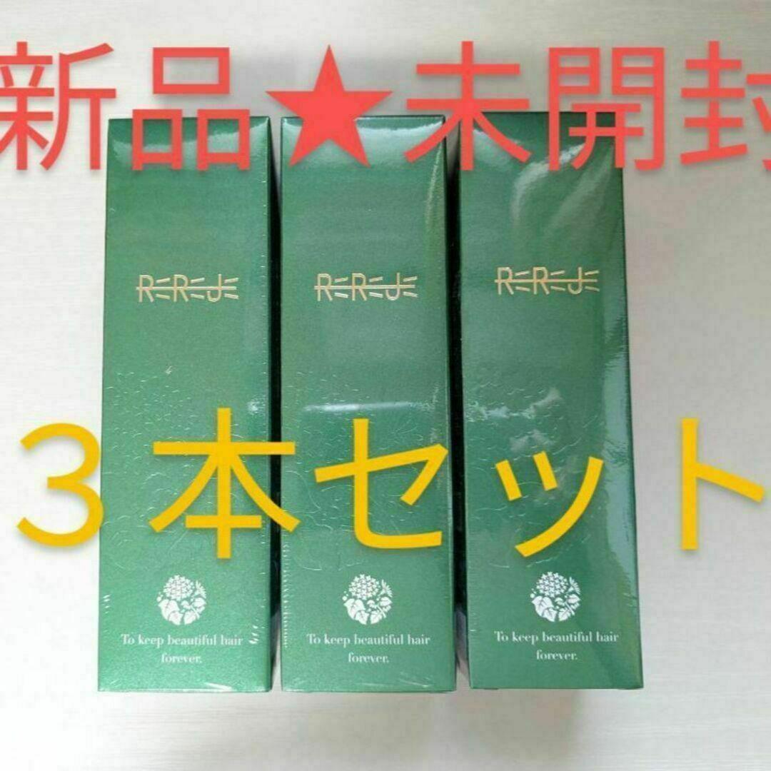 【新品未開封】リリージュ薬用育毛剤　150ml×3本