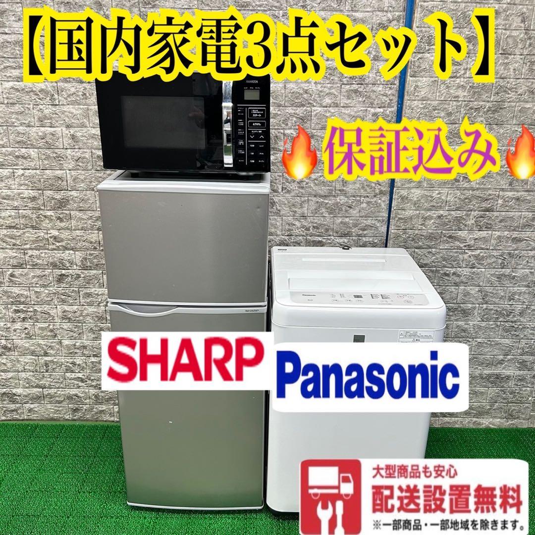 188 SHARP 冷蔵庫　洗濯機　電子レンジ　小型　一人暮らし　大人気セット