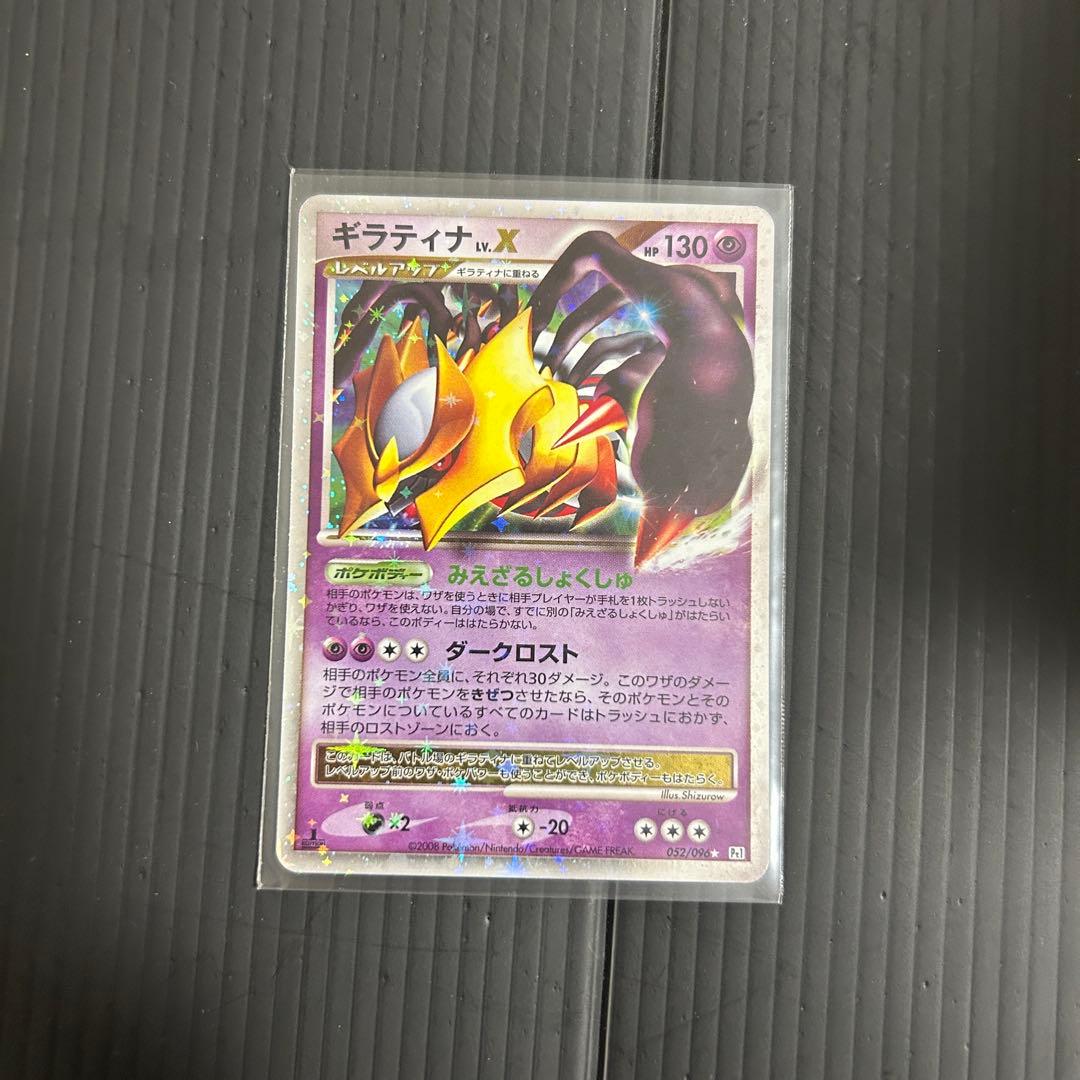 ギラティナ LV.X 1st【ポケカ】【おまとめOK♪】