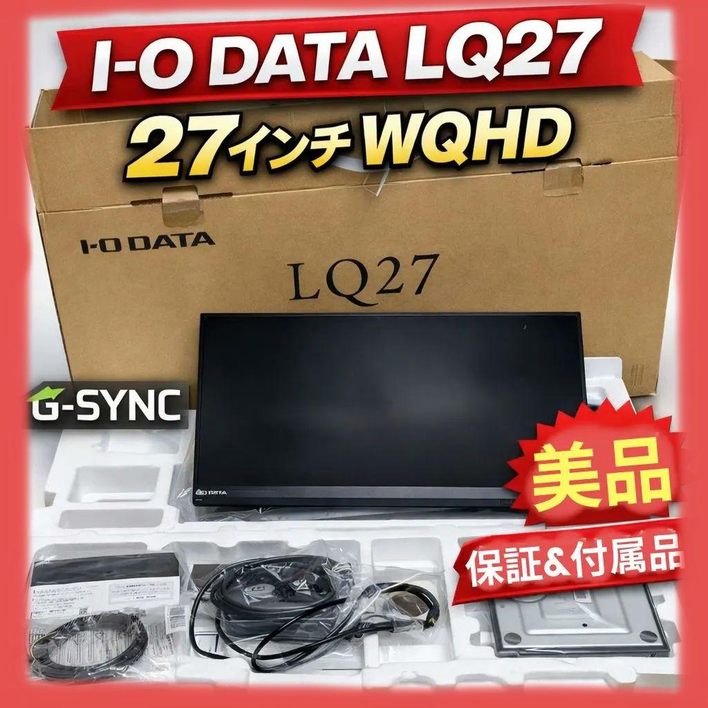 2025年に約5.5万で購入/極美品　I-O DATA27型 WQHD モニター