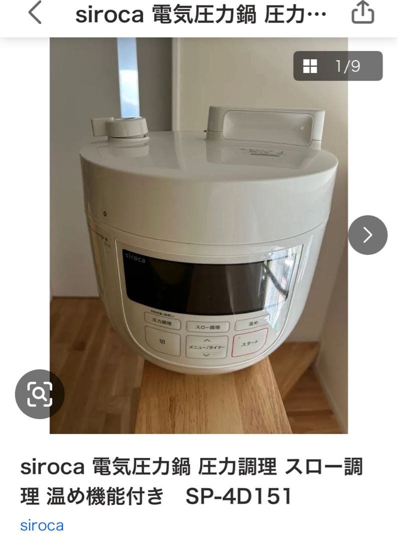 siroca 電気圧力鍋 SP-4D151