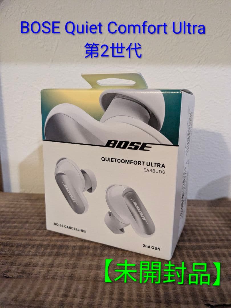 新品未開封　QuietComfort Ultra Earbuds 2nd Gen