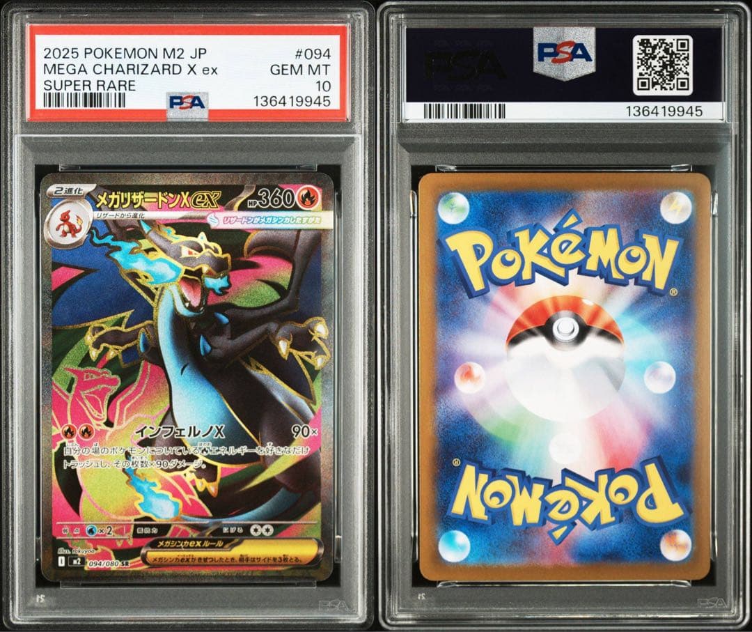 PSA10メガリザードンex SR9945