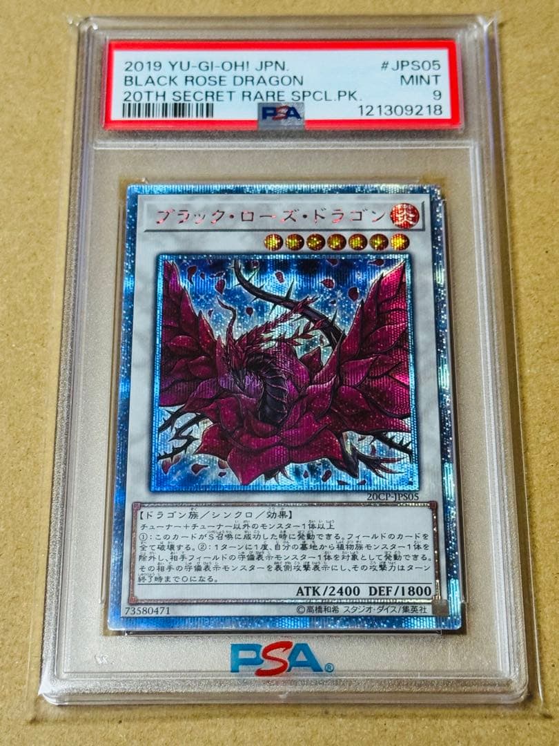 遊戯王　ブラックローズドラゴン　20th シークレット　PSA9