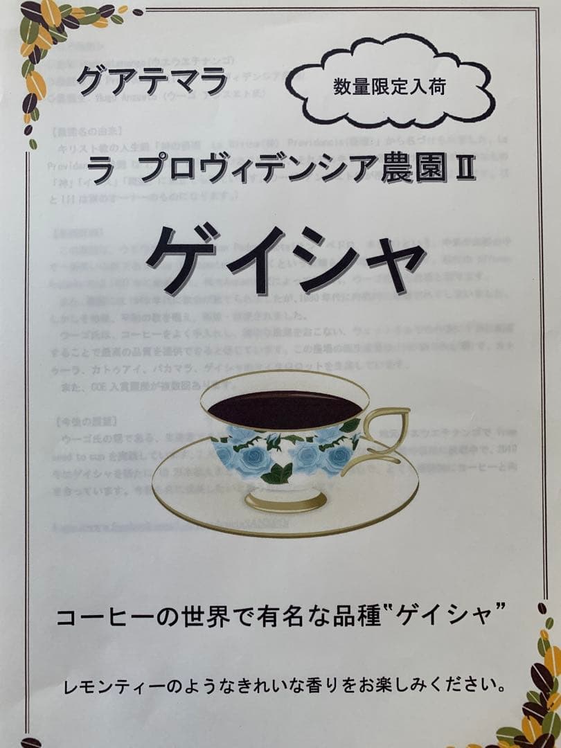 グアテマラゲイシャコーヒー 500g