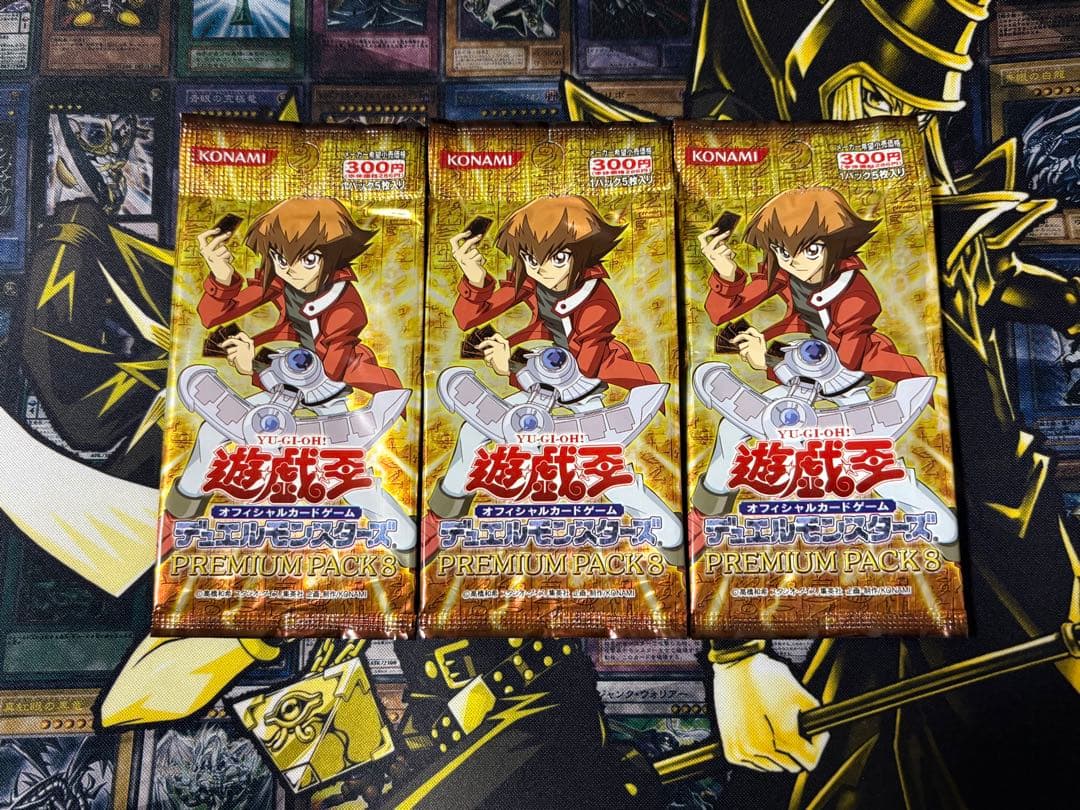 遊戯王 プレミアムパック8 3パック 未開封 絶版