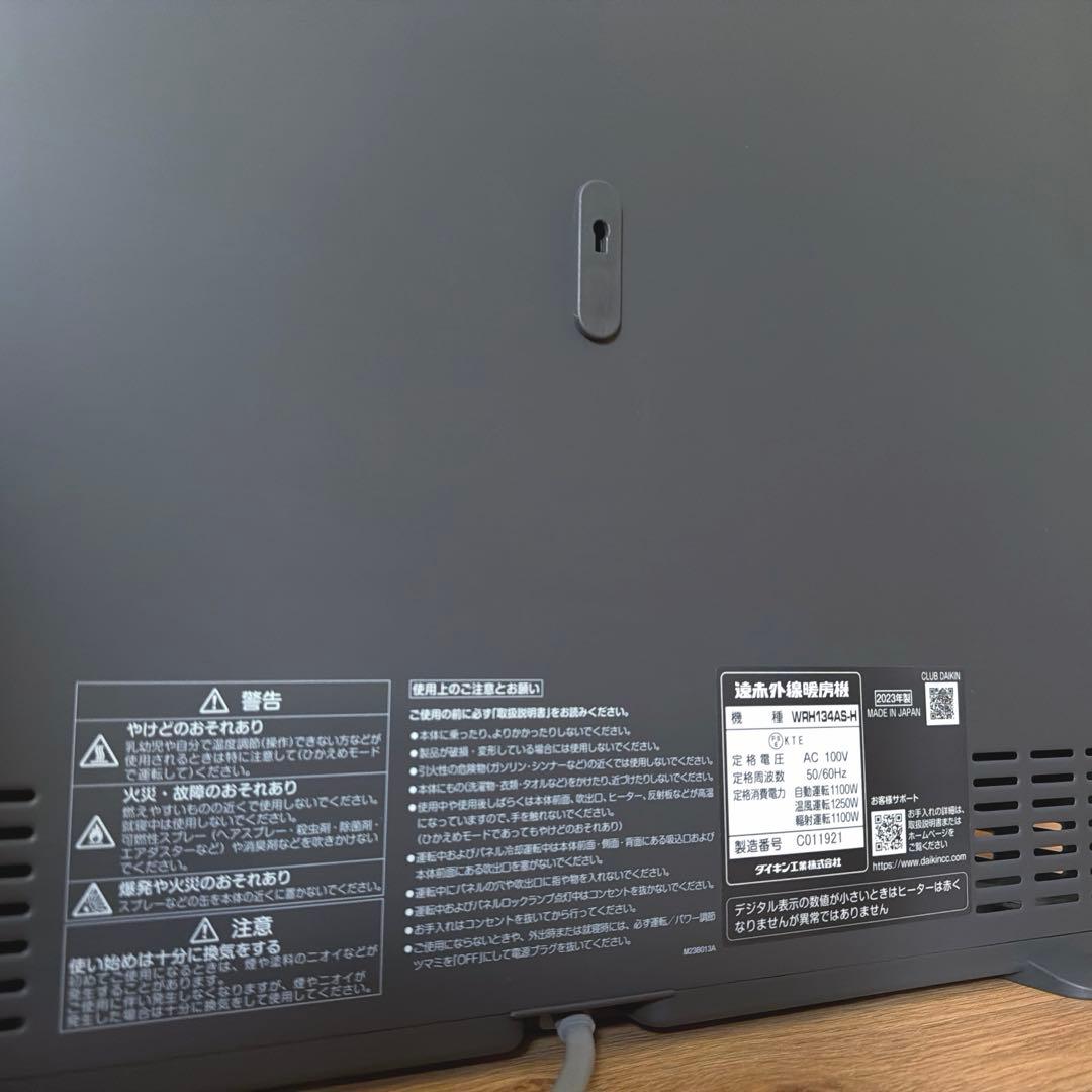DAIKIN ダイキン 遠赤外線暖房機　ハイブリッドセラムヒート　保証書付き
