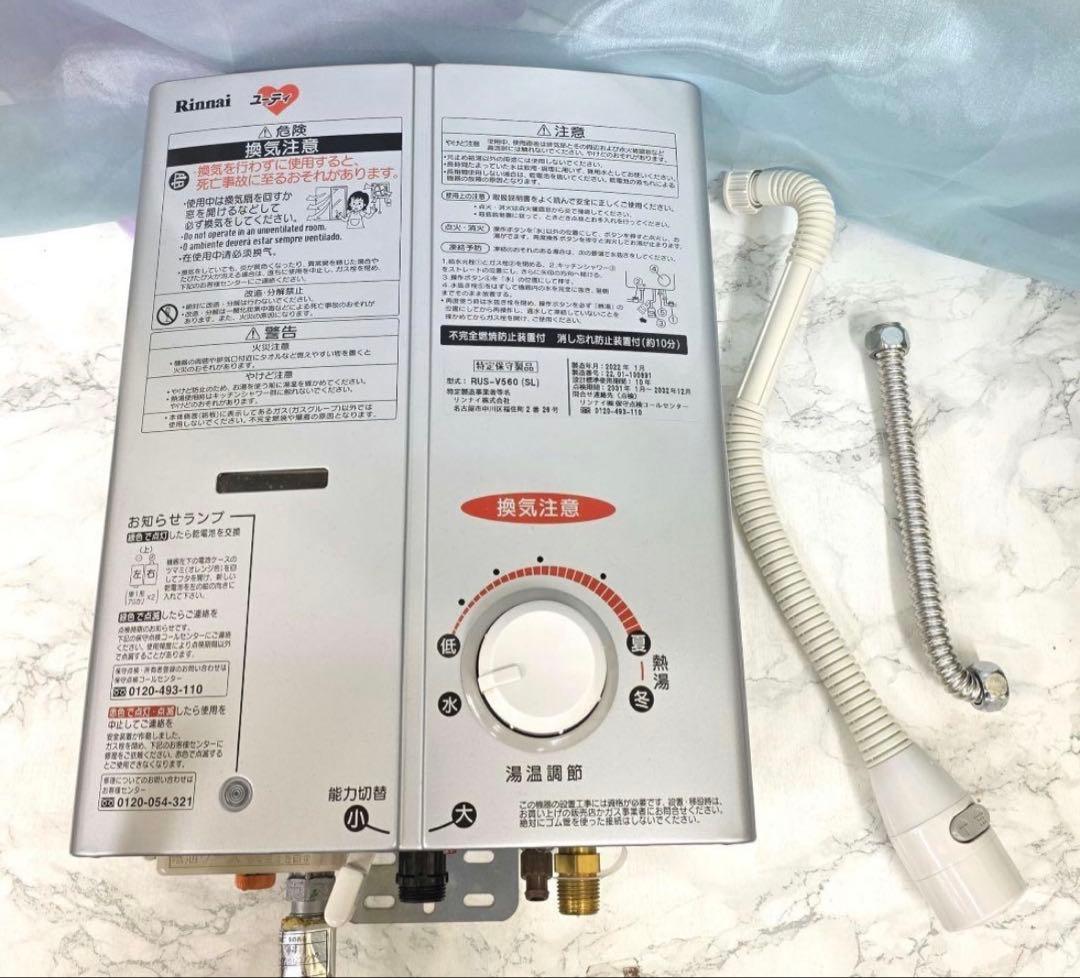 Rinnai リンナイ 瞬間湯沸器RUS-V560(SL) 都市ガス用2022年