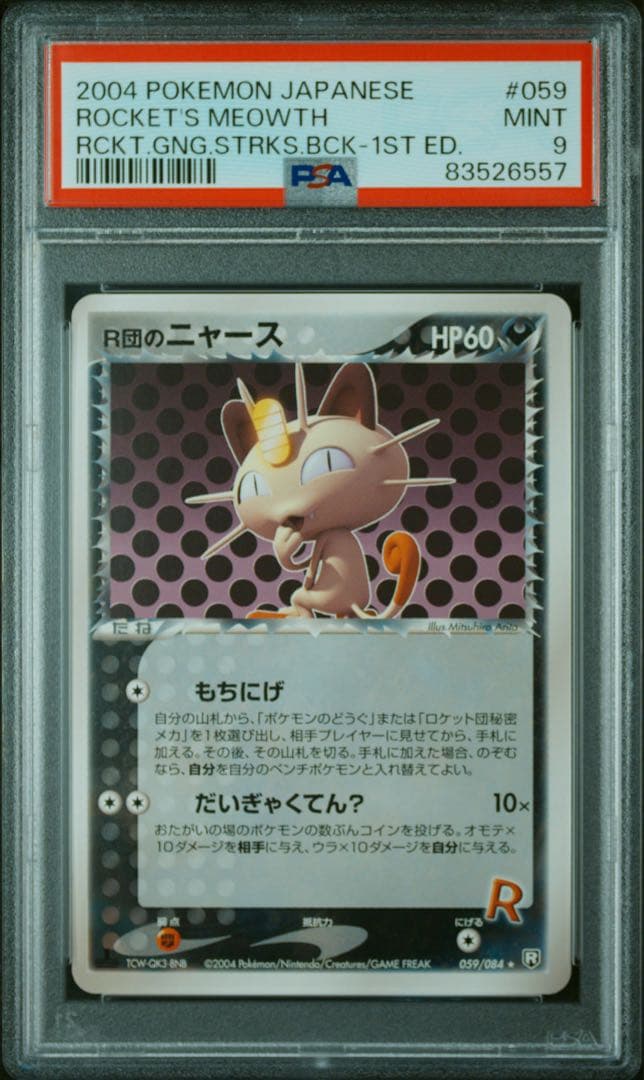 PSA9 R団のニャース ロケット団の逆襲 059 2004