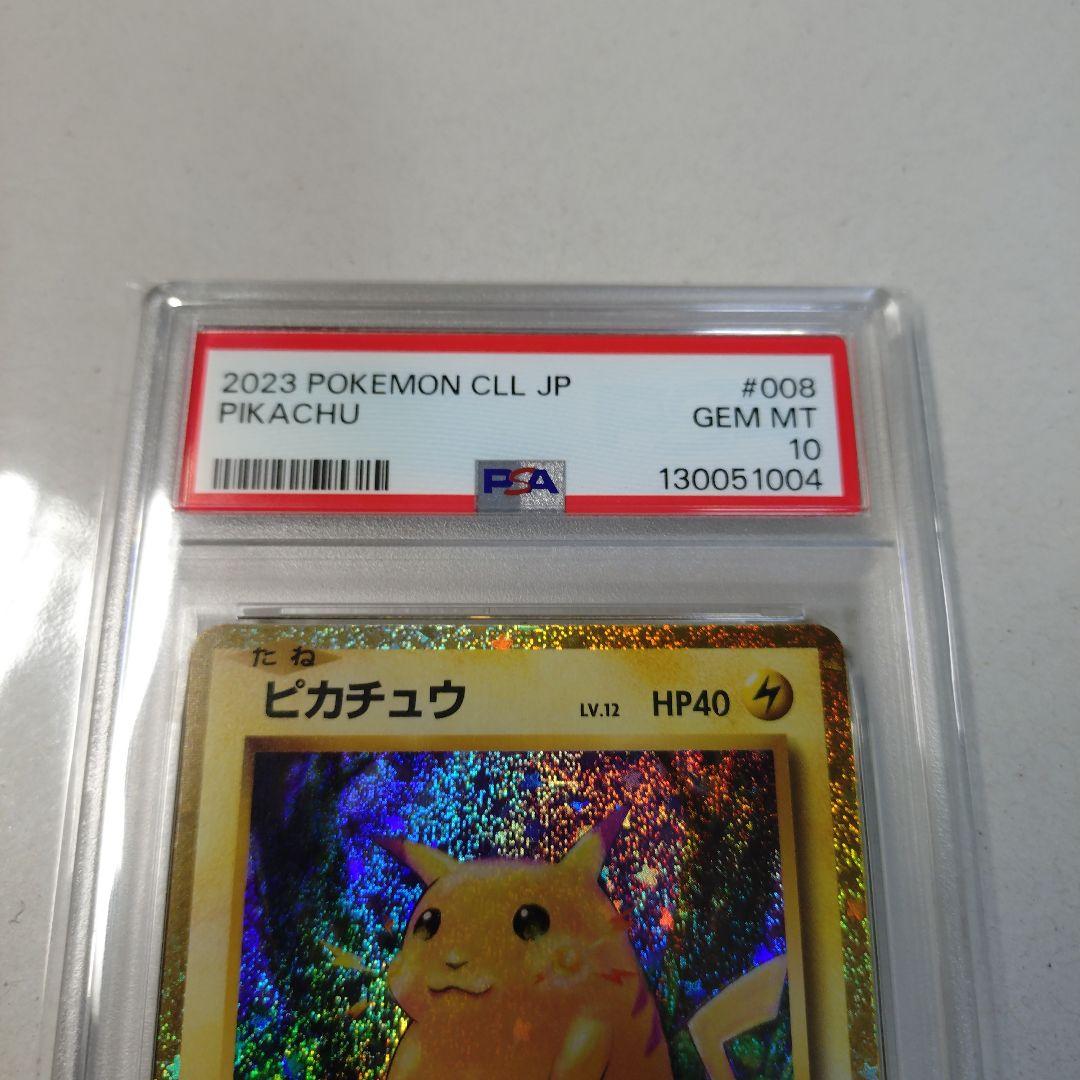2023 ピカチュウ #008 PSA GEM MT 10 クラシック
