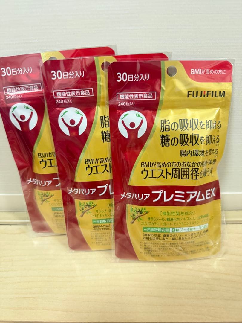 メタバリアプレミアムEX 240粒 30日分 3つ