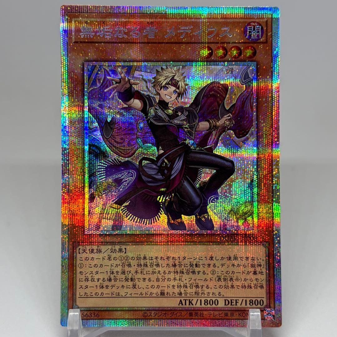 ② 【美品】 無垢なる者メディウス　プリズマ