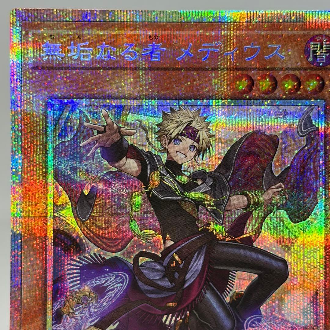 ② 【美品】 無垢なる者メディウス　プリズマ