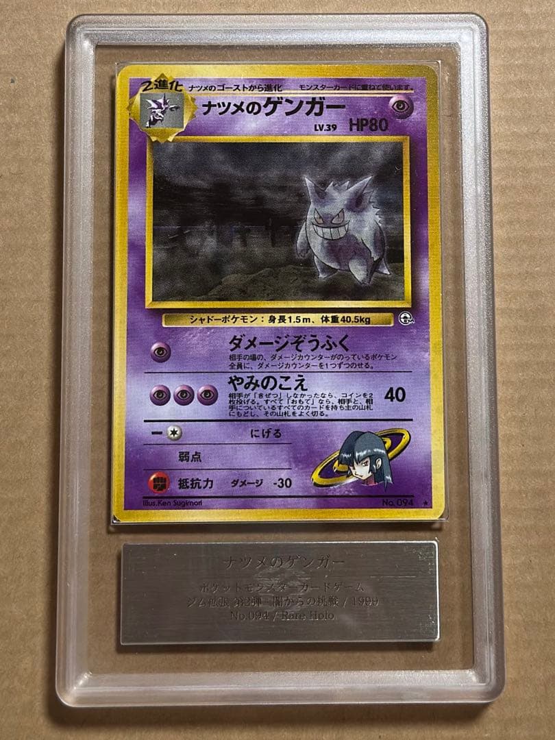 ars7 ナツメのゲンガーLV.39 R: 旧裏[PMCG-G2 No.094]