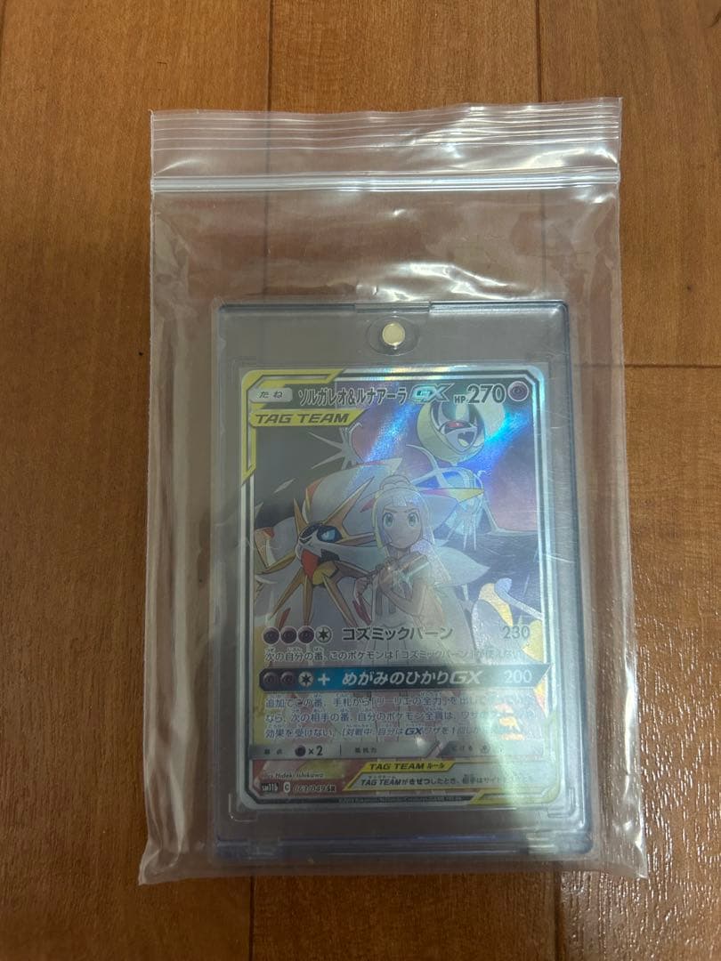 ソルガレオ&ルナアーラ GX TAG TEAMカード