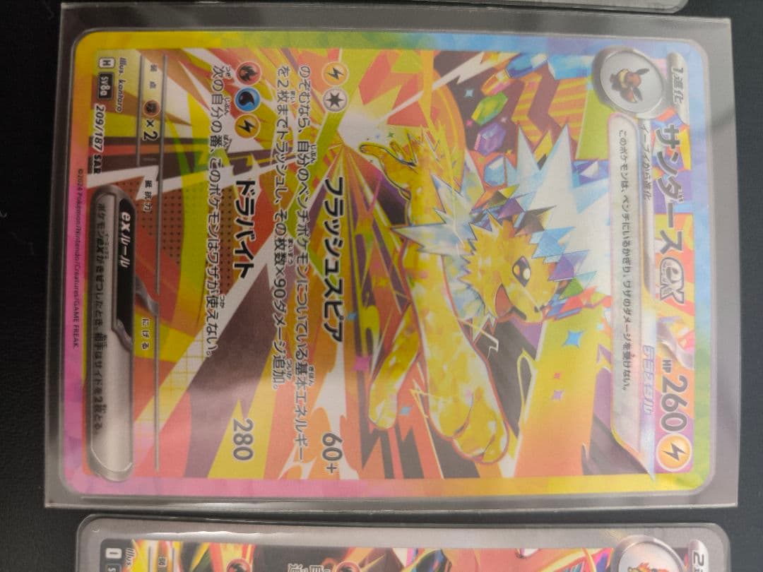 サンダースex SAR 209/187+ 097/086+070/063